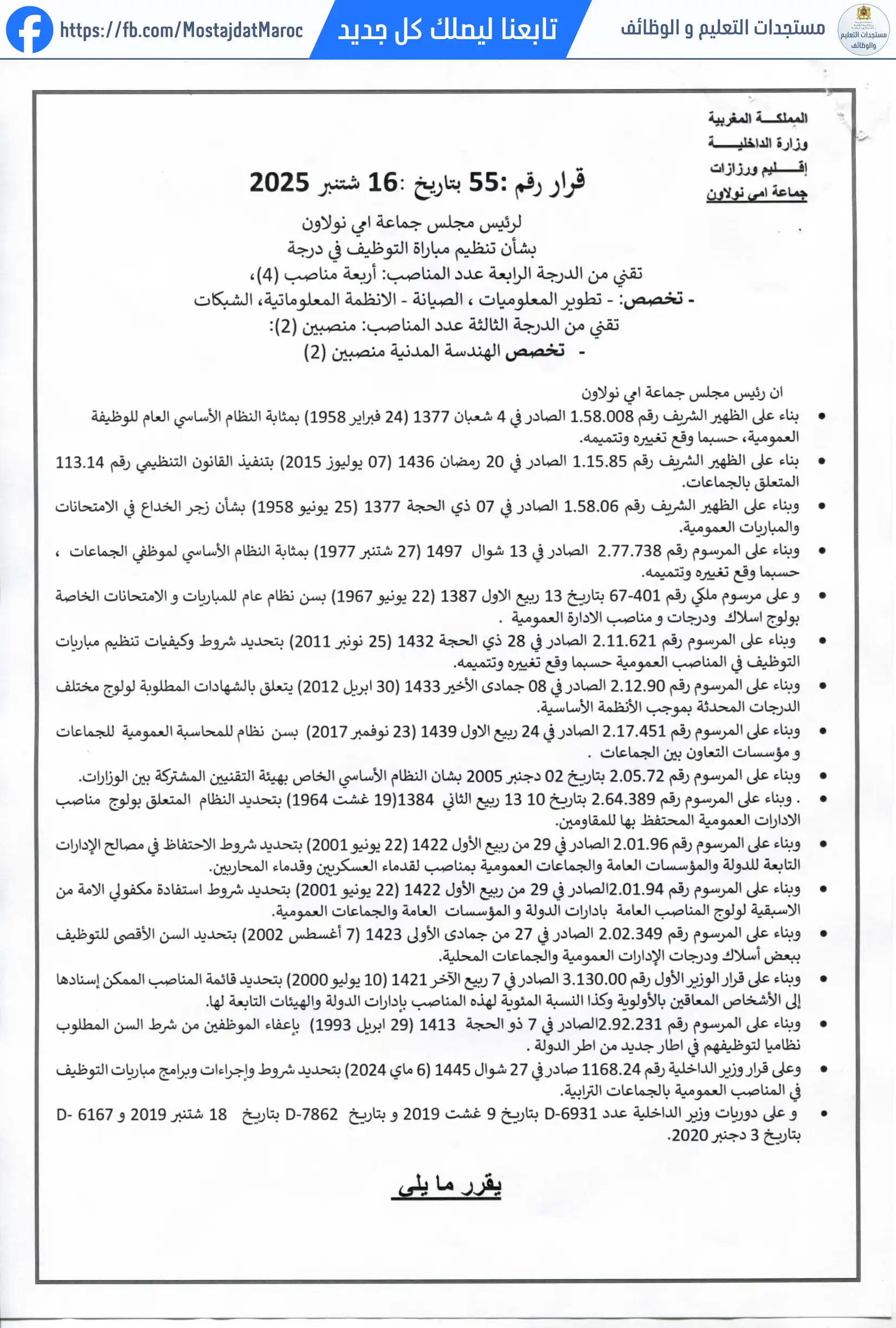 مباراة لتوظيف تقني من الدرجة الثالثة - سلم 9 - 1